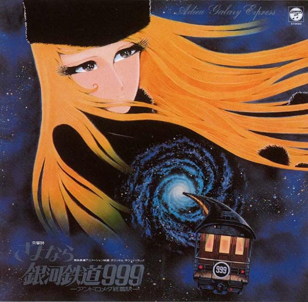 ANIMEX 1200 Series (4) Toei Feature-Length Animation Film Original Soundtrack Symphonic Poem: Farewell to Galaxy Express 999