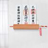 YTOPRO Wall-Mounted Shinto Shrine [Made of Premium Beech] Modern Shinto Shrine Board, Shinto Shrine Accessories Set, Shinto Amulet Holder, Hamaya Stan