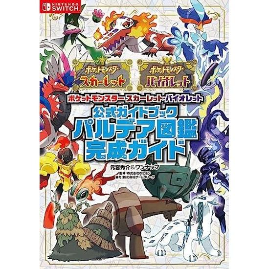 Pocket Monsters ScarletViolet Official Guidebook Paldea Pokédex Completion Guide