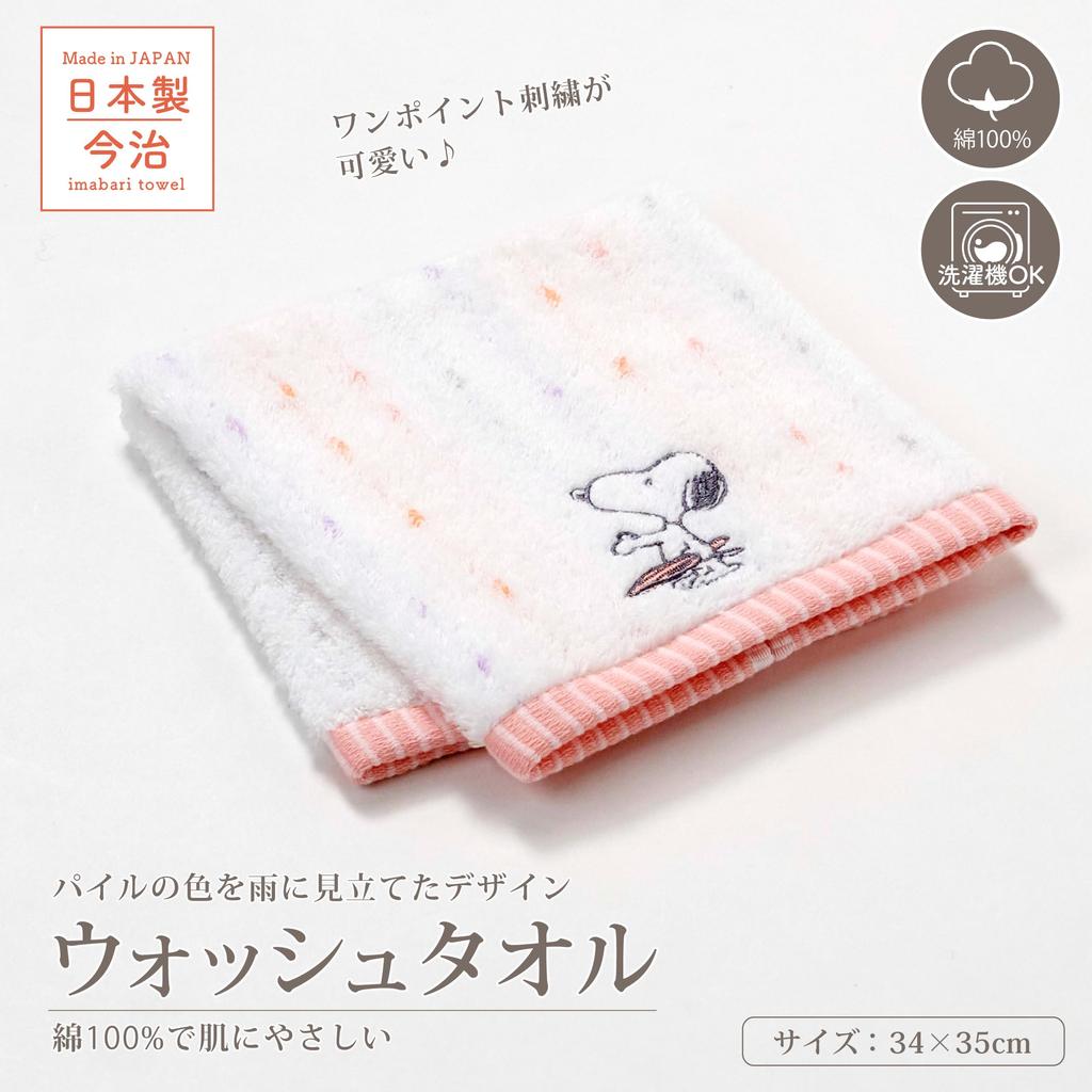 Nishikawa Snoopy Wash Towel 34x35cm Washable Cotton Unspun Yarn Soft and Fluffy Imabari Name Embroidery Pink XT36100604 PN6601TW Rain 100%