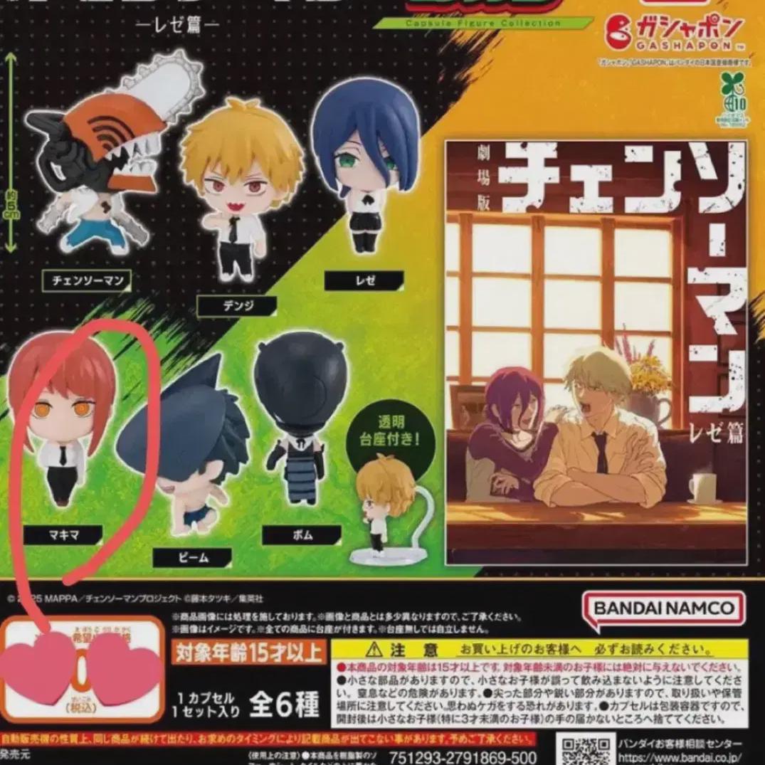 

Chainsaw Man Gacha Makima Figures Sell