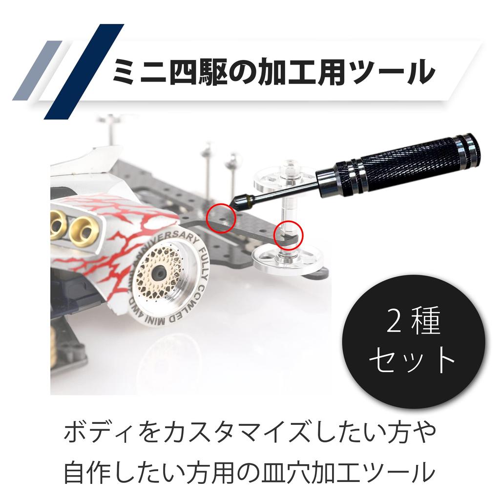 HAMILO Countersink Drilling Body Mini Set Tool, Tool, Reamer, 4WD, 2-Piece (Black)