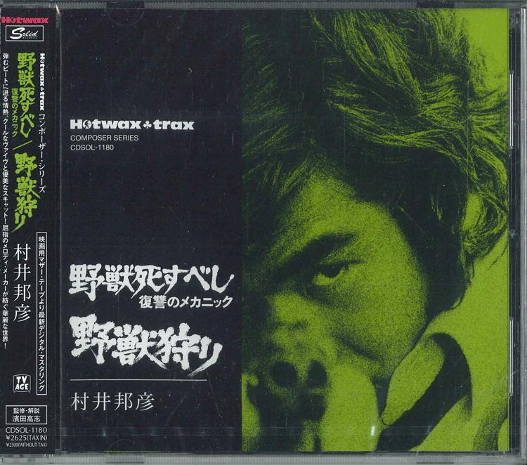 

CD KUNIHIKO MURAI Yaju Shisubeshi Fukushu no Mechan CDSOL1180 SOLID 08 Japan Obi Japanese Soundtracks