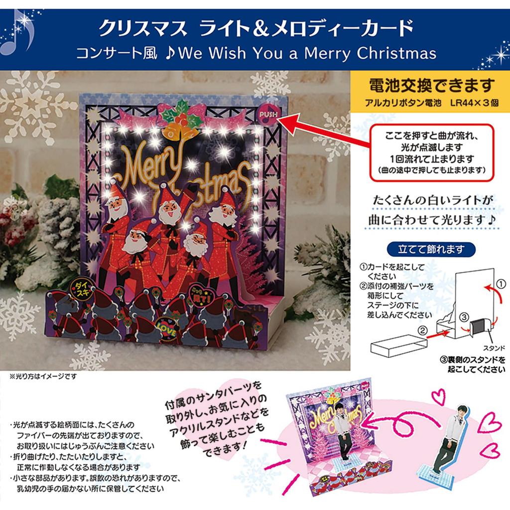 Sanrio Christmas Message Christmas Light Melody Glowing Stage JXPM 244481 Card, Card, & 16-5