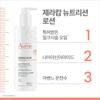 Xeracalm Nutrition Moisturizing Lotion 200ml
