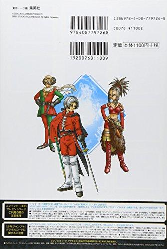 Dragon Quest VIII: Sky, Sea, Earth, and the Cursed Princess (N3DS Edition) World Exploration Book (V Jump Books)