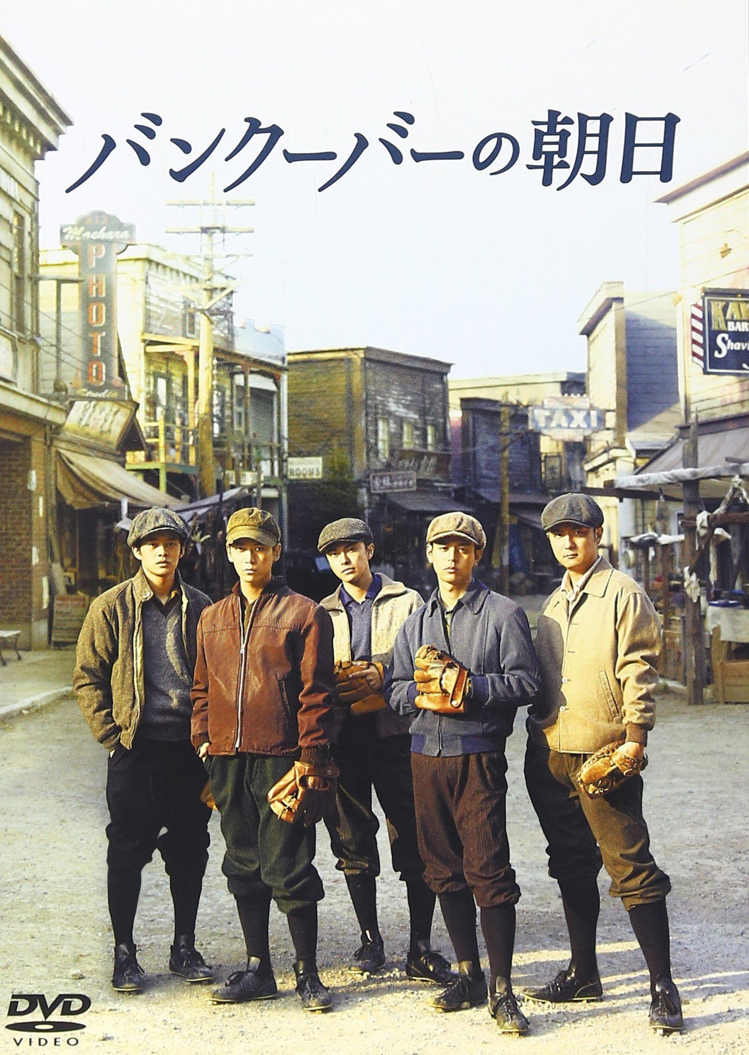 

Vancouver Asahi DVD Normal Edition