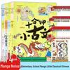 Children's Comics: Classical Chinese for Primary School – Enhancing Language Skills and Thinking Through Extracurricular Reading