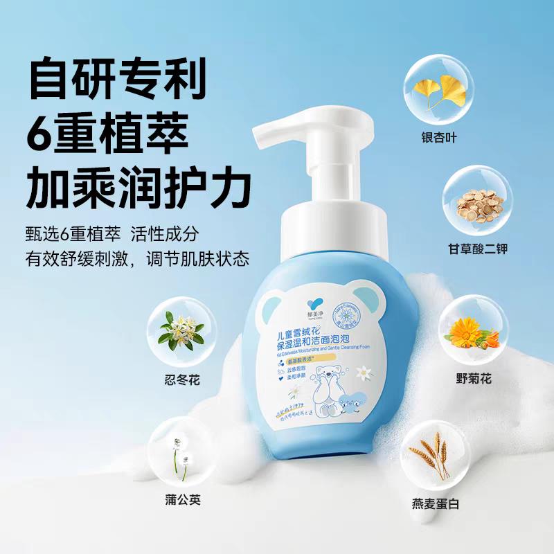 Yumeijing Children's Facial Cleanser with Edelweiss