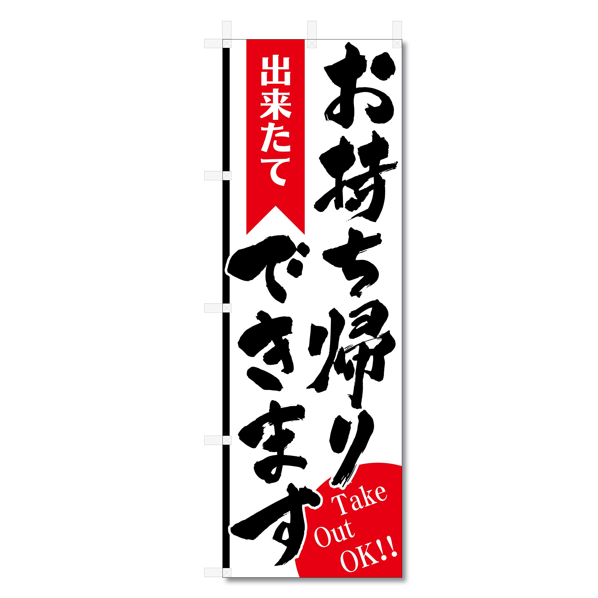 Banner flags are available for x available take-home (600 1800) (Take-home 5-17484)