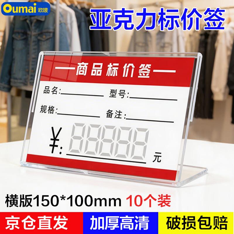 Oumai Retail Price Tags and Display Holders