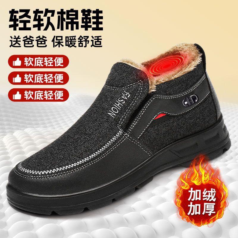 Winter Old North Cloth Shoes Men's Cotton Shoes Warm and Velvet Middle-aged and Elderly Father Shoes Non-slip Soft Sole Thickened Elderly Men's Shoes