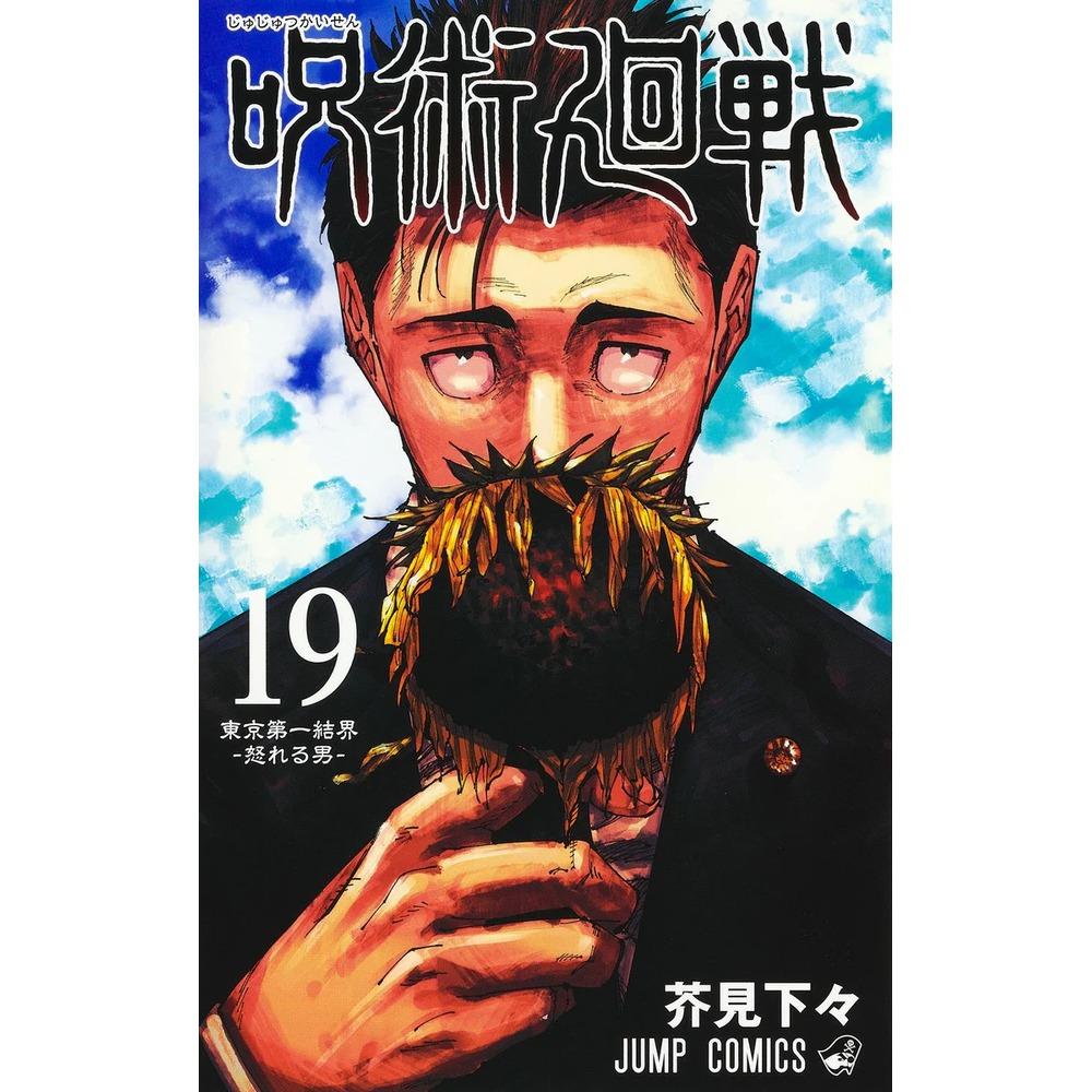 Jujutsu Kaisen 19 (Jump Comics) Gege Akutami