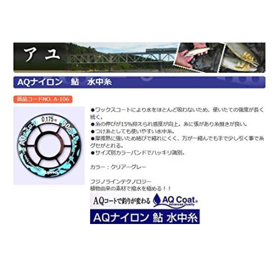 Fujino AQ Nylon Ayu Underwater Line, 50m, A-106, 0.2