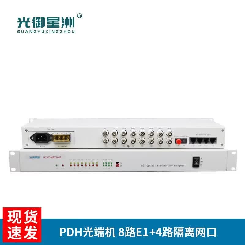 Guangyu Xingzhou 8-Channel E1 Optical Transceiver