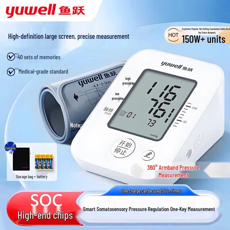 

Электронный тонометр Yuwell для измерения на плече