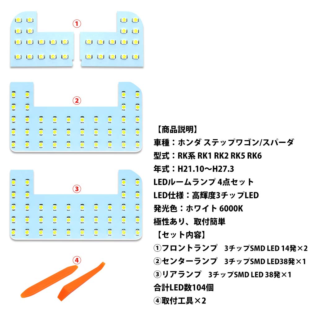 LED Interior Direct Designed for Honda RK Series High Custom Easy Set Honda Stepwgn/Spada Lights, White, Replacement, Stepwgn/Spada (RK1, RK2, RK5,