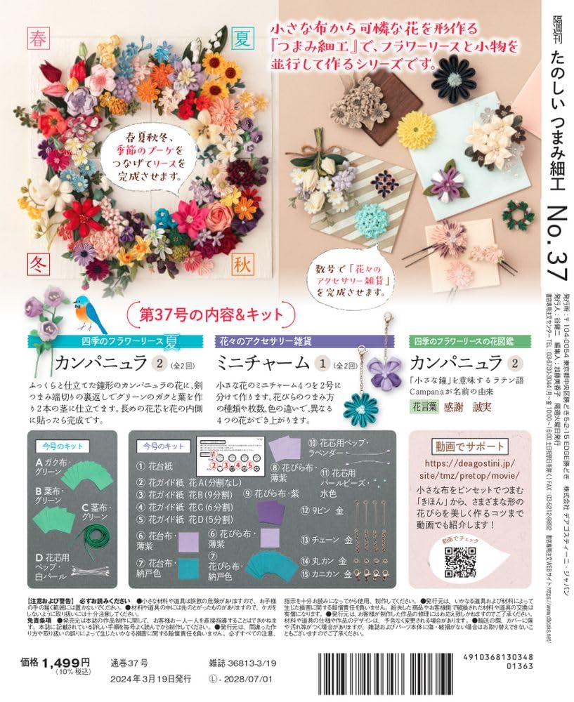 Fun Tsumami Zaiku 37 No. [Encyclopedia] (with Kit)