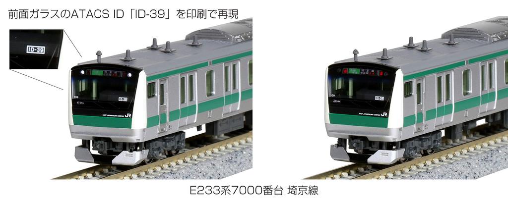 KATO N Gauge E233 Series 7000 Saikyo Line Basic Set 6-Car 10-1630