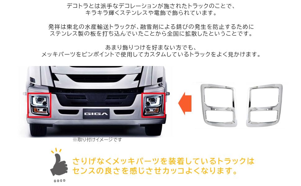 Isuzu Five Star Giga Large Vehicle Chrome Headlight Covers and Right Custom Made of ABS Aftermarket Parts and (Left Set) - Parts, Resin, (Models