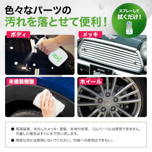 SurLuster Zero Cleaner, Car Wash, Removes Water Scaling, Bird Feces, and Insect Stains, No Compound, Can Be Used for Wheels and Resin Window Glass