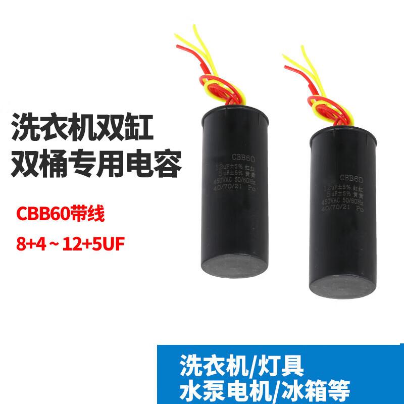 Chunsen CBB60 Dual-Tub Washing Machine Capacitor Four-wire combination