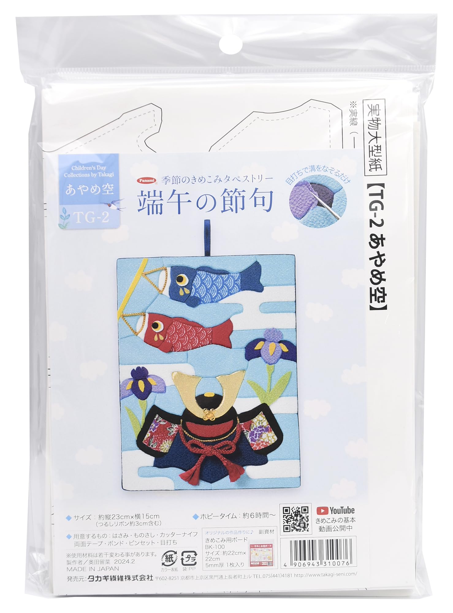 

Такаги Волокно Панами Фестиваль Чиримен Набор для рукоделия Сезонный Кимекоми Гобелен Ирис Небо Приблизительный размер готового изделия 23 см x 15 см Мальчики TG-2 Прибл.