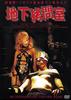 DVD RAY BRADY  Underground Torture Chamber 3PEOH0022 Japan Movies  DVD Used