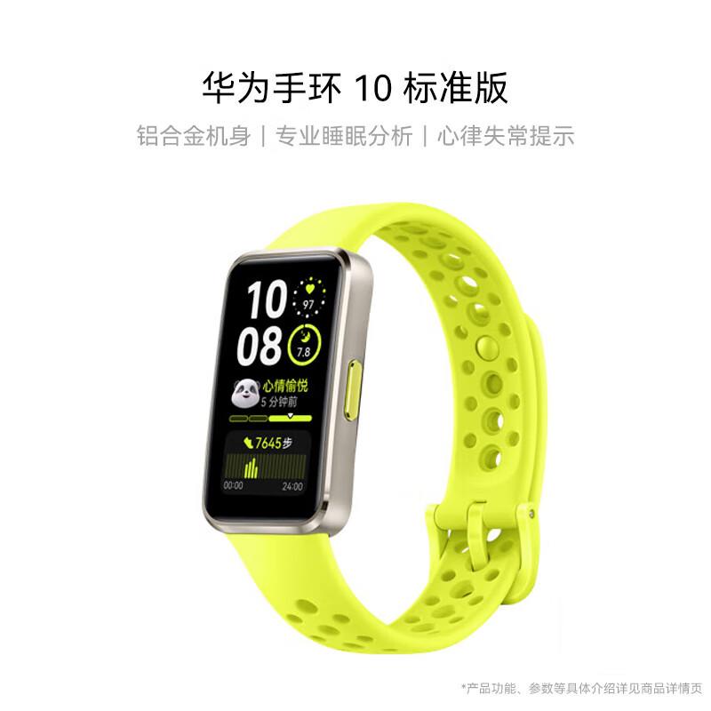 

Huawei Band 10 Smart Band (CN version)
