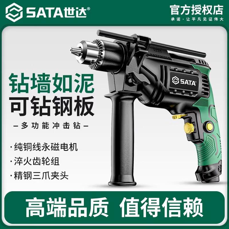 SATA D05706 Multi-function Impact Drill & Screwdriver CN Plug (adapter Included)