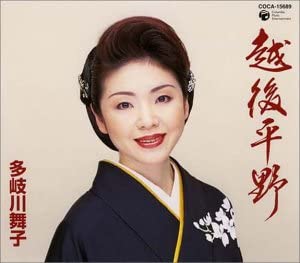 CD MAIKO TAKIGAWA - Echigo Heiya COCA15689 Japan ObiJapanese Enka Used