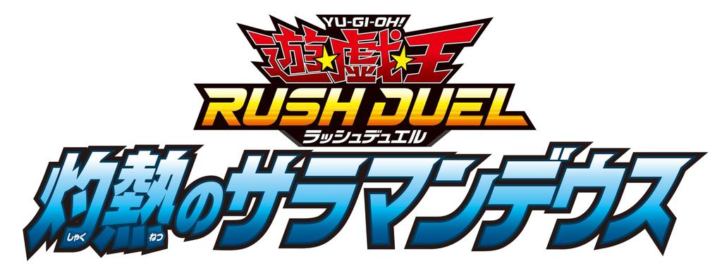 Rush Scorching Salamandue Yu-Gi-Oh! Duel