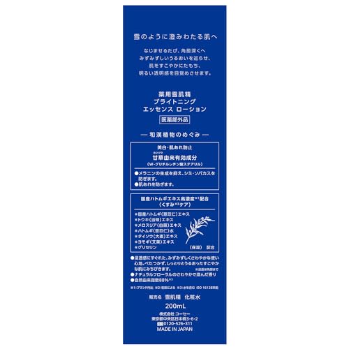 Sekkisei Whitening Lotion Medicinal Sekkisei Brightening Essence Lotion Body 200mL Lotion Whitening Rough Skin Stains Dullness Adlay Barley Licorice C