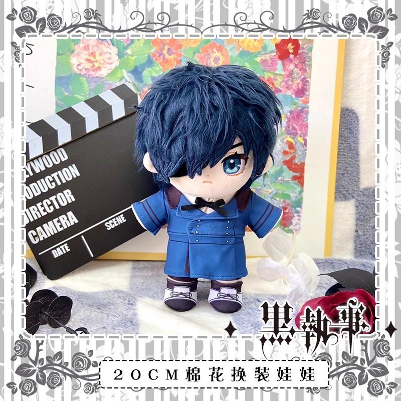 Sebastian Michaelis Plush Doll 20Cm Change Clothes Ciel Phantomhive Stuffed Doll Plush Toy Xmas Birthday Gift Kids Decoration