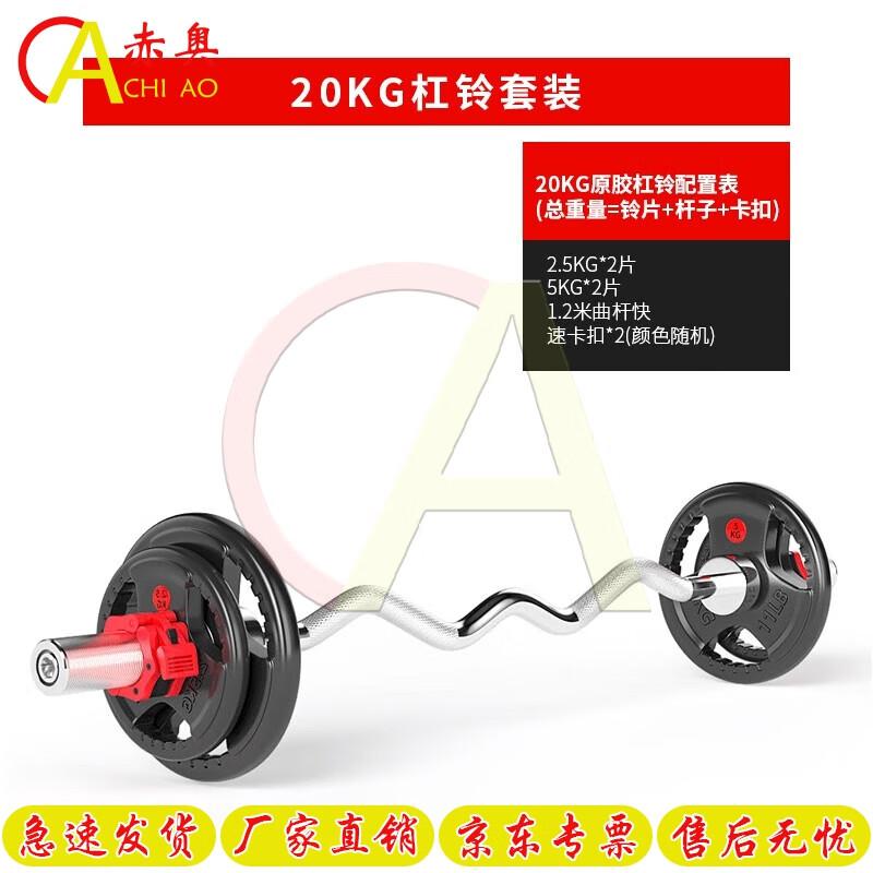 Chi'ao Fitness Rubber-Coated Barbell Sets