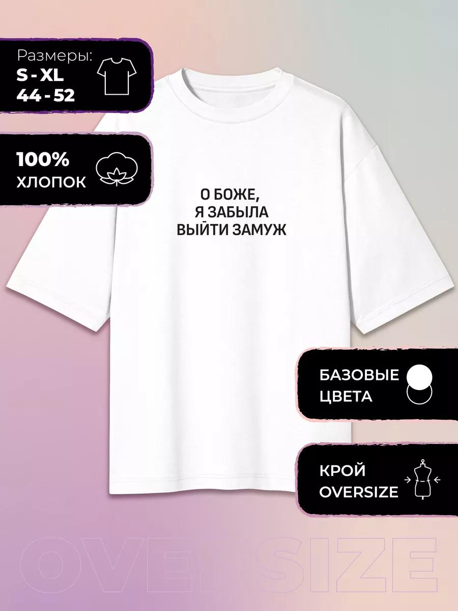 Oversized T-shirt with I Forgot to Get Married print 4XL