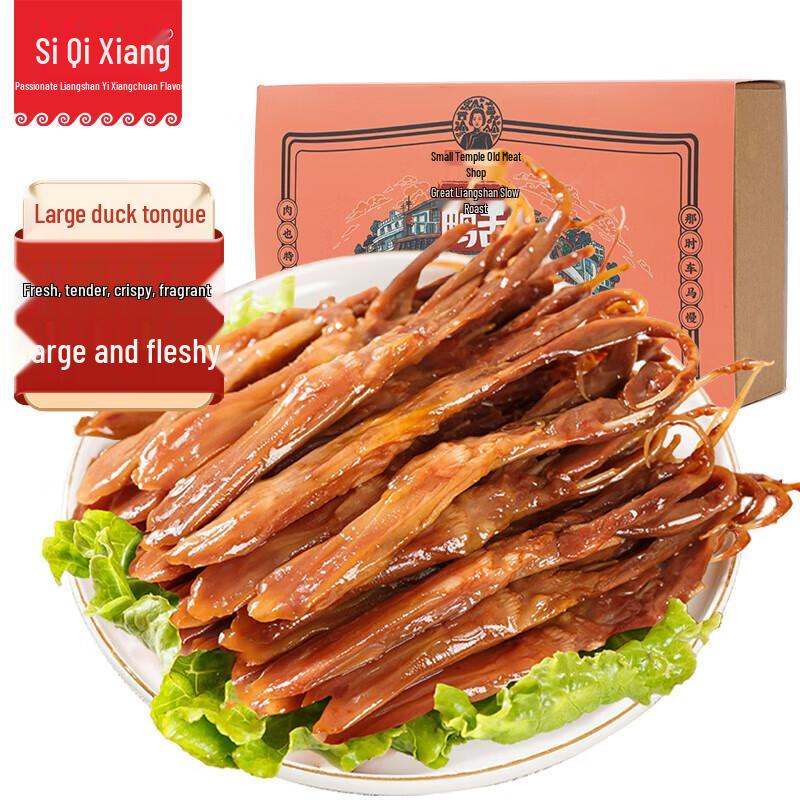 Siqixiang Slow Roasted Duck Tongues