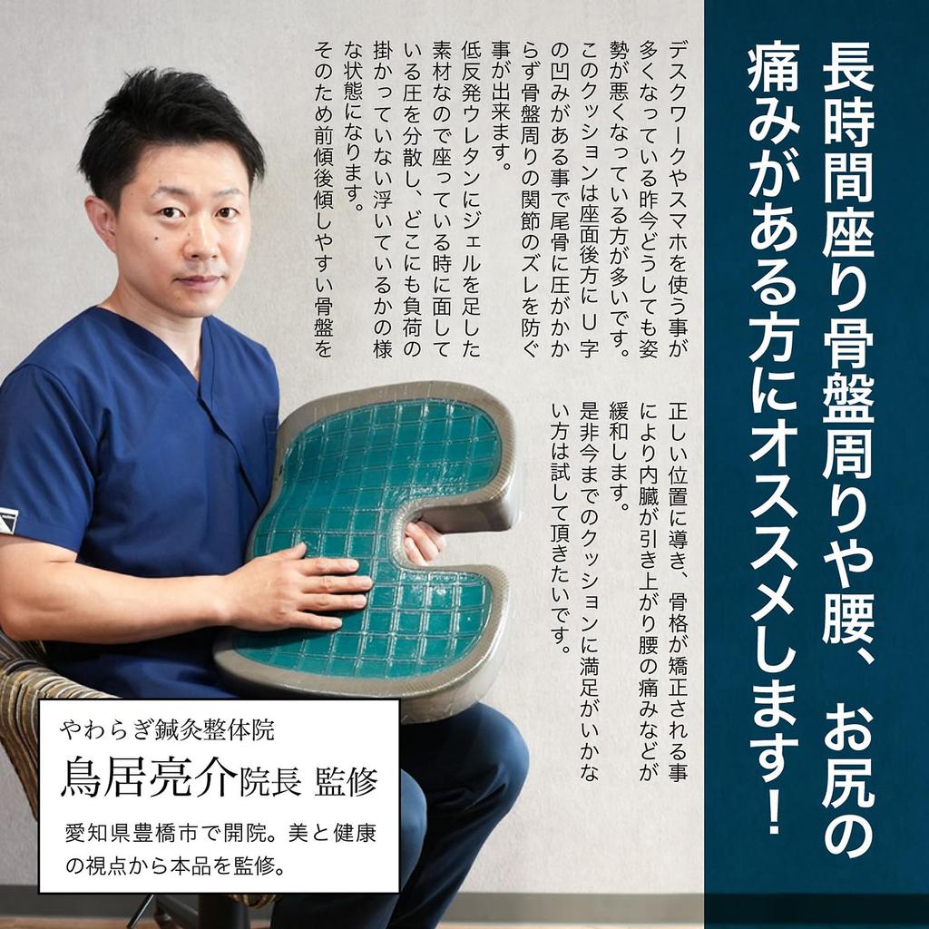 Lakurasu gel improves back corrects office chair - Chiropractor-supervised low-resilience cushion, U-shaped, pain, posture, car, chair,