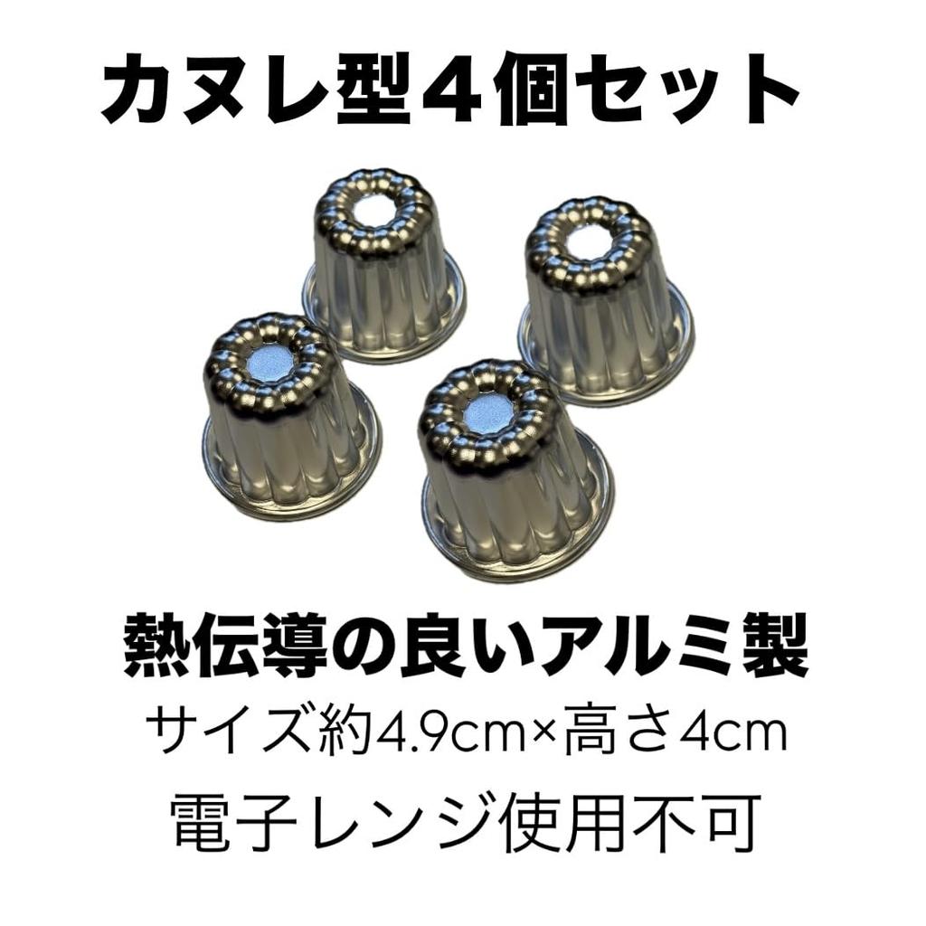 Set of 4 aluminum canelé molds, canelé and baking molds, aluminum