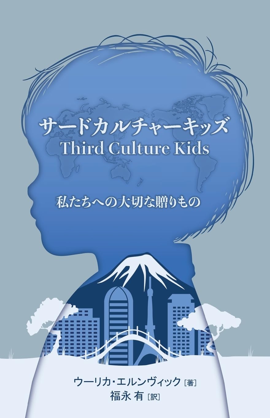 Third Culture Kids: A Precious Gift for Us