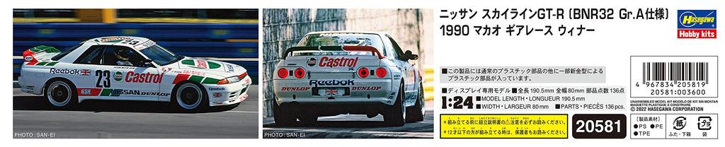 Hasegawa Nissan Skyline BNR32 Specification 1990 Macau Guia Race Winner Plastic Model Kit 20581 1/24 GT-R Gr.A