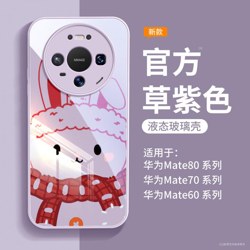 Applicable To Huawei Mate80pro + Mobile Phone Case New Mate60 Protective Case Mate70 Advanced Sense 70promax