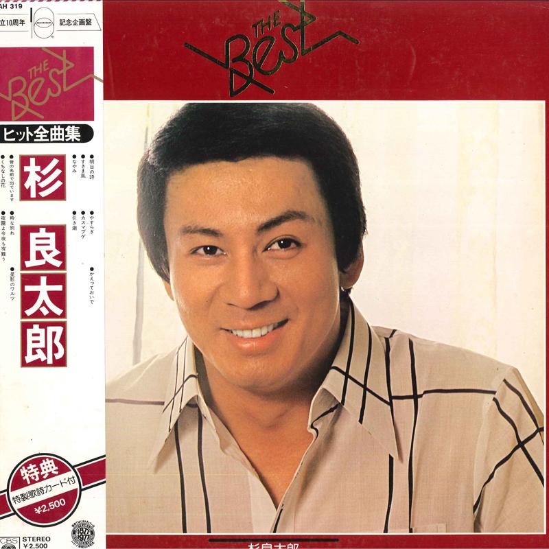 LP Record RYOTARO SUGI - The Best 25AH319 CBS SONY 1977 Japan Obi Japanese Enka/Traditional Used