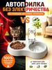 Double Bowl Station 2 In 1, Auto-drinker Without Electricity, Silent, Eco-friendly Materials, for Home / Cottage / Trips, Metal Food Bowl for Cats and