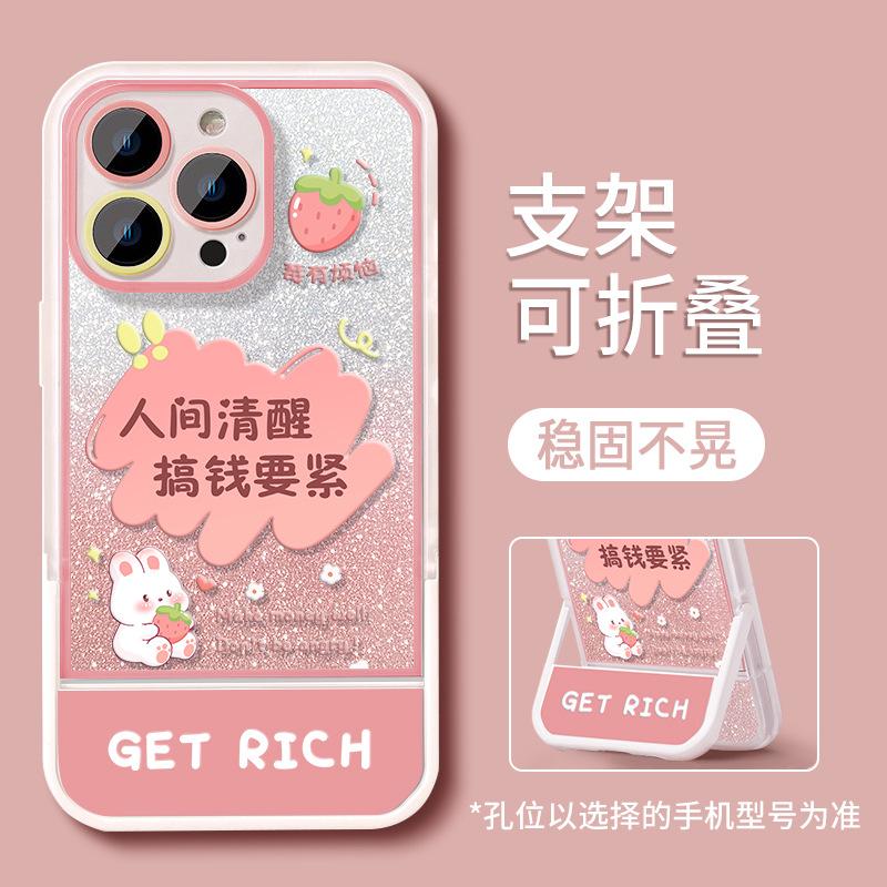 Make a Fortune and Be Loved for Apple 16promax Mobile Phone Case Iphone15 Invisible Bracket 14 Glitter 13 Soft Silicone