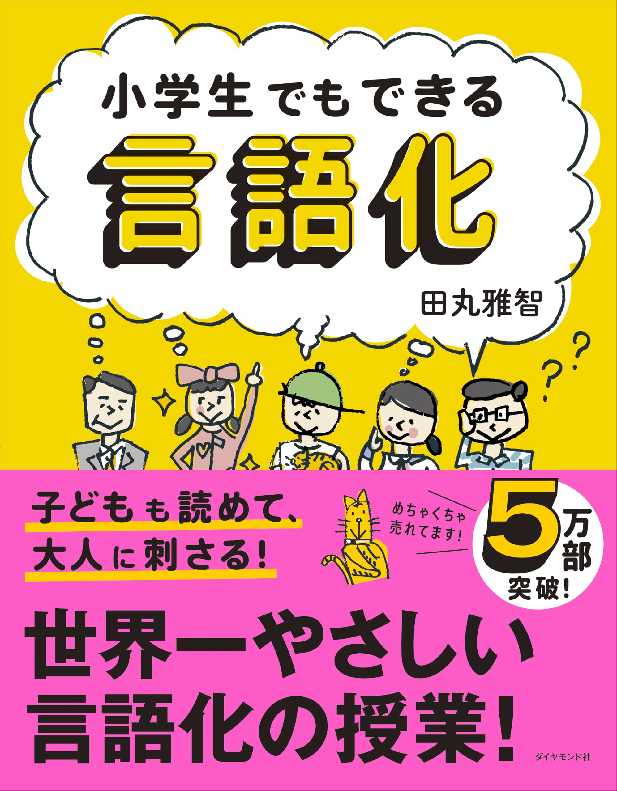Language skills that even elementary school students can use
