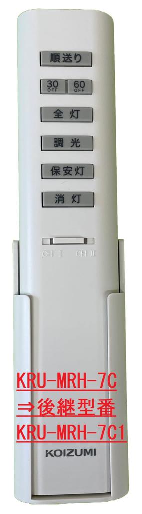 Koizumi lighting remote control KRU-MRH-7C