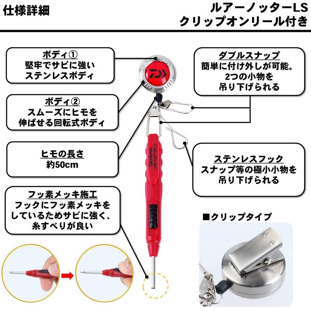 Daiwa Lure Knotter LS with Clip-on Reel Red - Hook Tying Tool