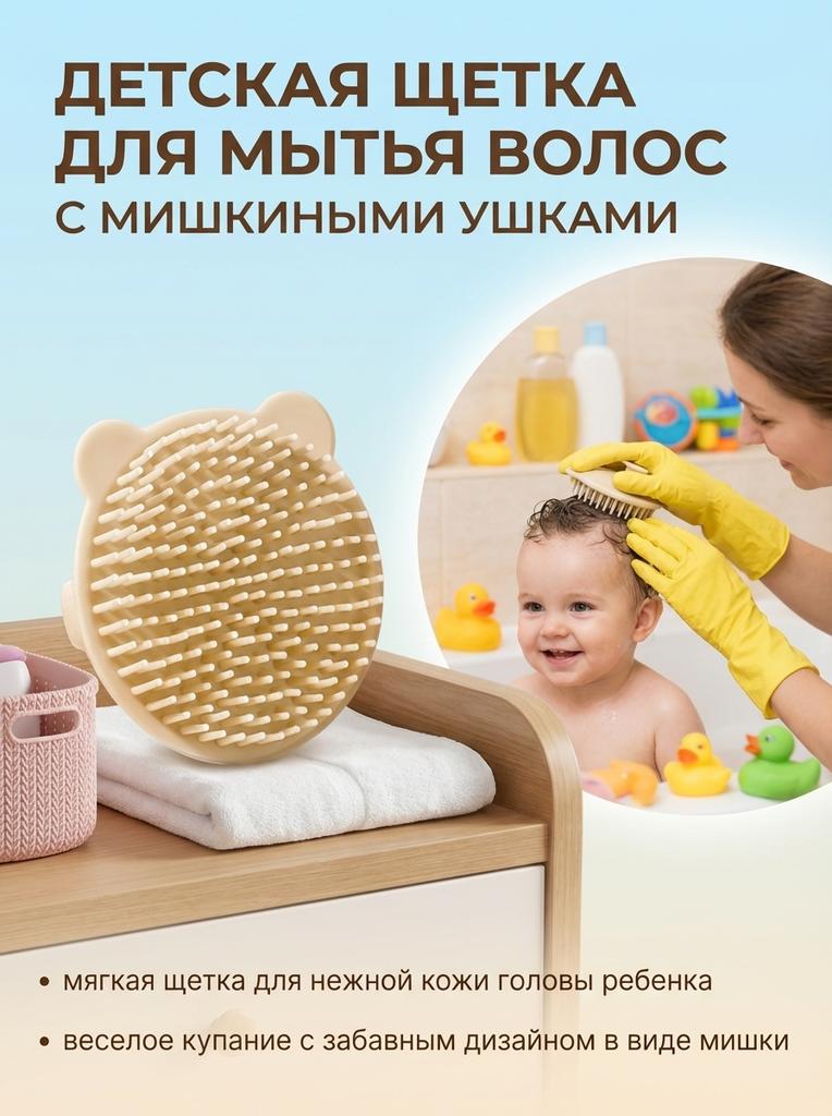 Baby Shampoo Hair Scrub Brush Cute Bear Ears Scalp Scrubber for Baby Both Wet Dry Hair