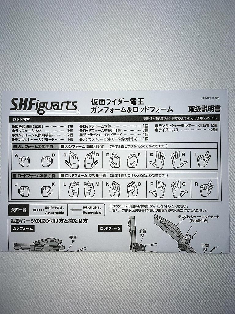 BANDAI Kamen Rider Gun Form Rod Form Web S.H.Figuarts Den-O & Den-O (Tamashii Limited)